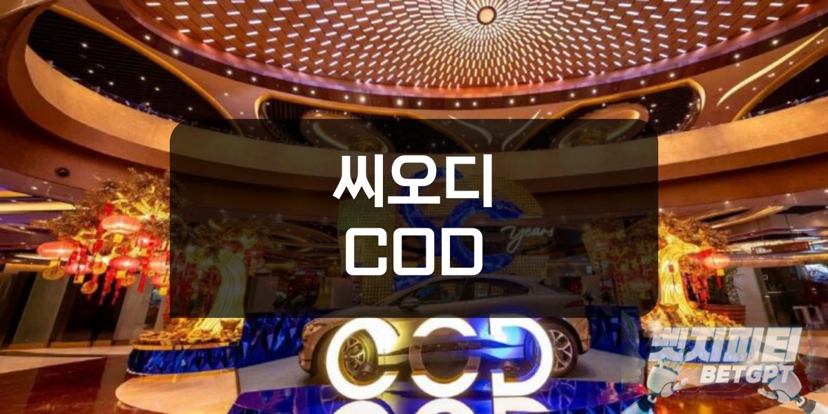 COD 카지노